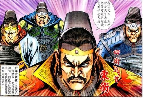 東衛(漫畫《新著龍虎門》中的角色) 東衛(漫畫《新著龍虎門》中的角色)