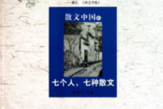 散文中國 散文中國
