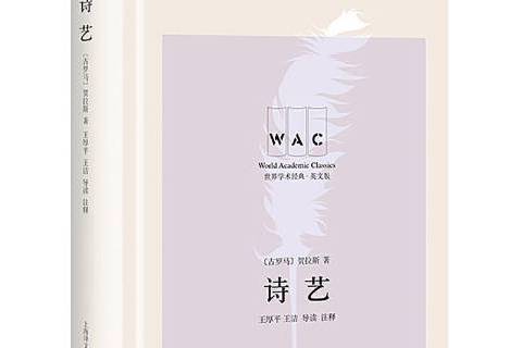 詩藝(2021年上海譯文出版社出版的圖書) 詩藝(2021年上海譯文出版社出版的圖書)