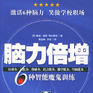 腦力 腦力
