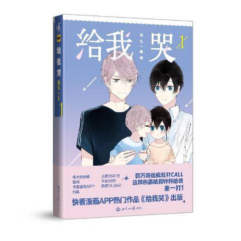 給我哭:1 給我哭:1