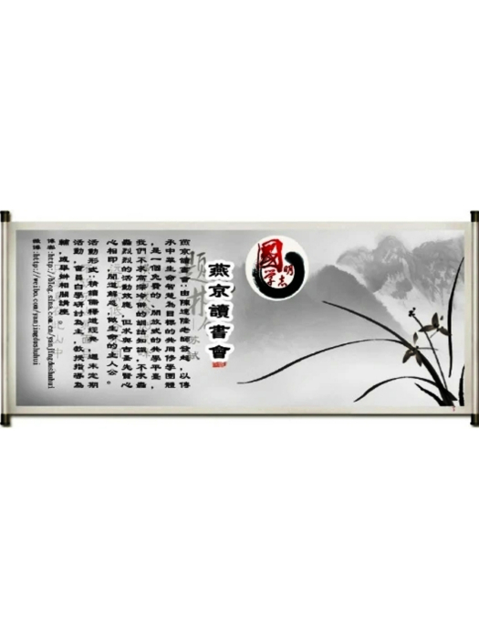 燕京讀書會 燕京讀書會