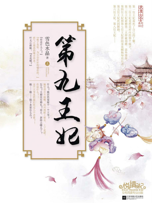 第九王妃 第九王妃
