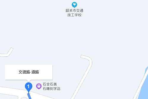 文德路(韶關市文德路) 文德路(韶關市文德路)