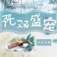無雙盛寵 無雙盛寵