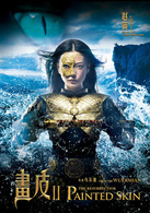 畫皮Ⅱ(2012年周迅、趙薇、陳坤主演電影)