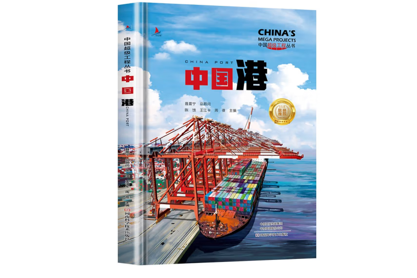 中國港 中國港