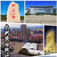 大興安嶺地區