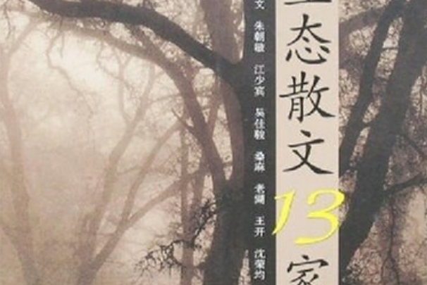 原生態(2007年百花文藝出版社出版的圖書) 原生態(2007年百花文藝出版社出版的圖書)