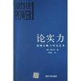 論實力 論實力