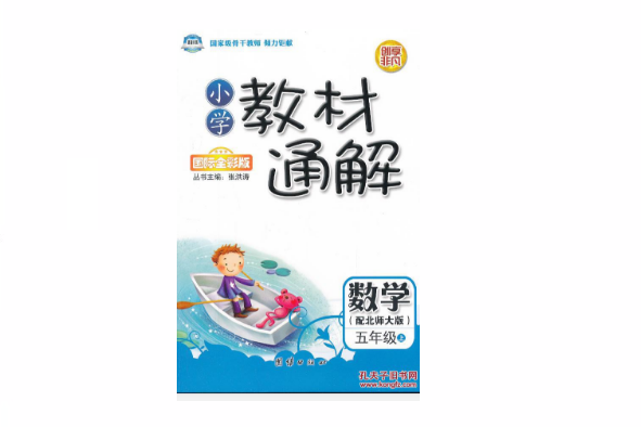 數學通 數學通