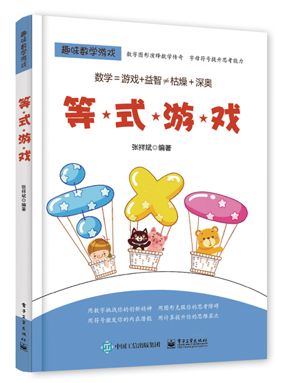 等式遊戲 等式遊戲
