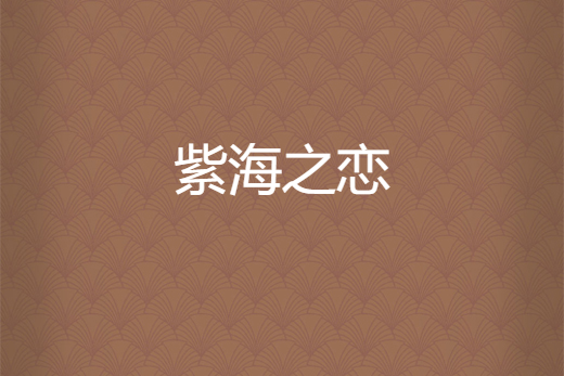 破曉之城 破曉之城