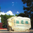 桂花源景區 桂花源景區