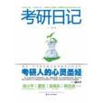 考研日記