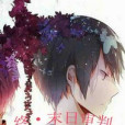 終末日審判 終末日審判