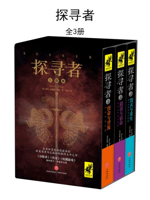 探尋者全集 探尋者全集