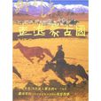 走進蒙古國 走進蒙古國