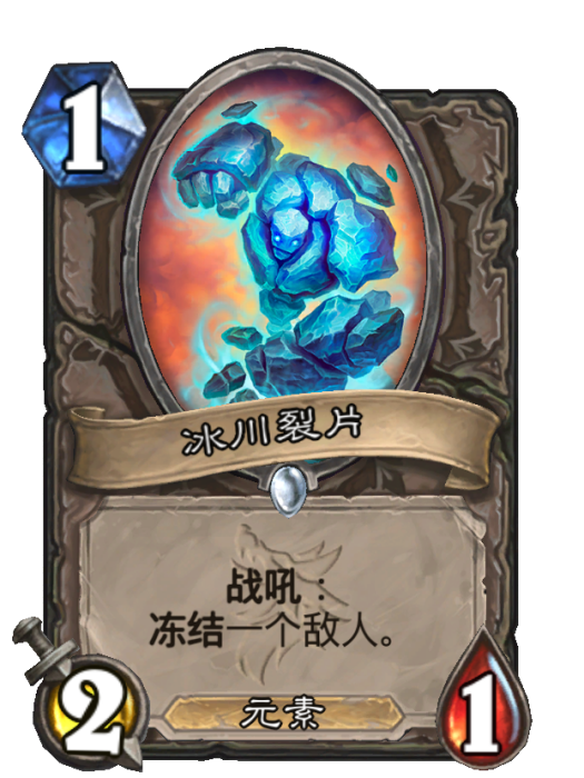 冰川裂片 冰川裂片