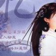 憶惜戀 憶惜戀