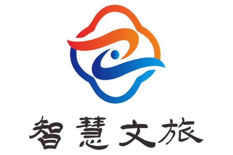 智慧文旅 智慧文旅