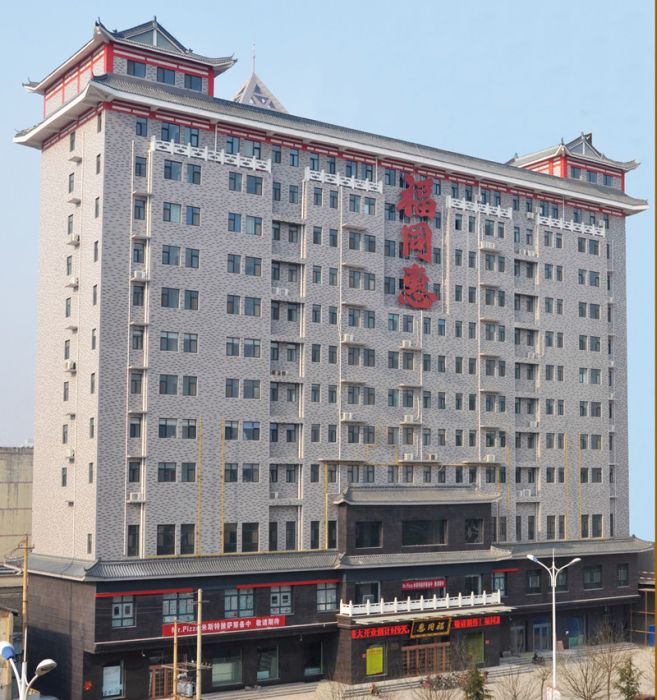 福同惠 福同惠