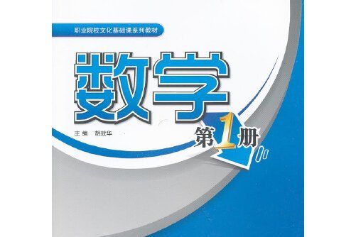 數學第1冊 數學第1冊