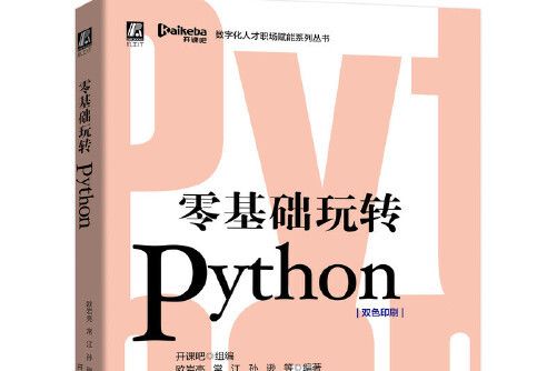 零基礎玩轉Python 零基礎玩轉Python