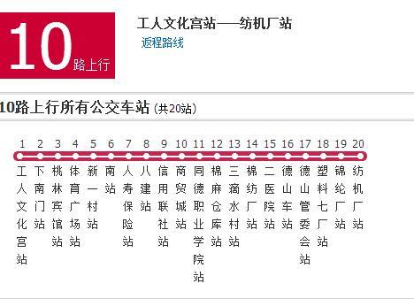 常德公交10路 常德公交10路