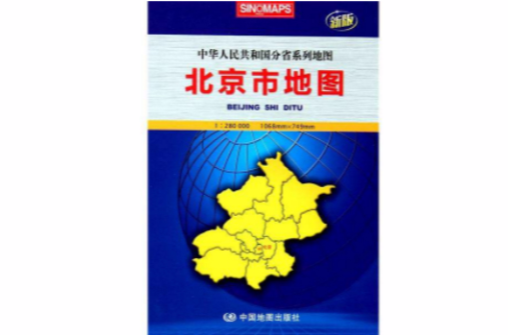 中華人民共和國分省系列地圖：北京市地圖