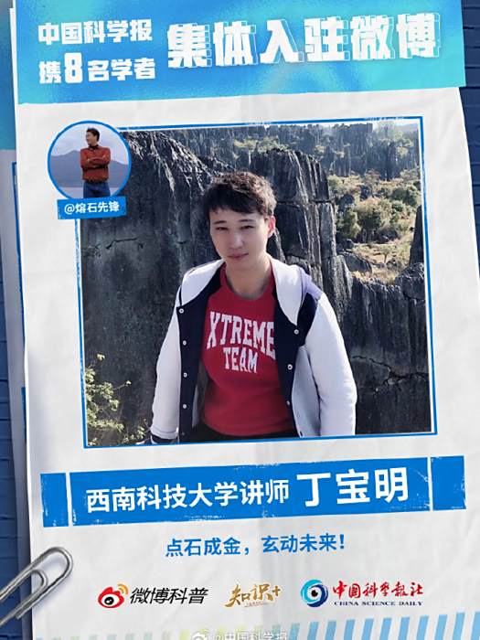 丁寶明(西南科技大學現任講師)