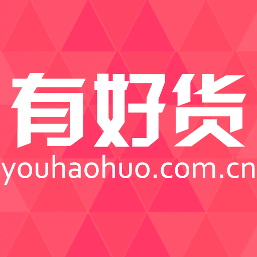 有好貨 有好貨
