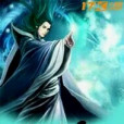 奉命成神 奉命成神