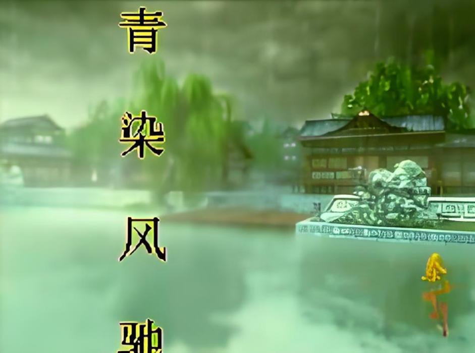 青染風馳