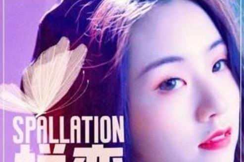 蛻變(郭沁演唱的歌曲) 蛻變(郭沁演唱的歌曲)