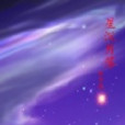 星沉月落 星沉月落