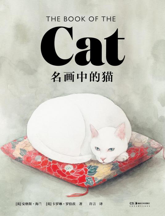 名畫中的貓 名畫中的貓