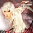 邪尊狂龍 邪尊狂龍