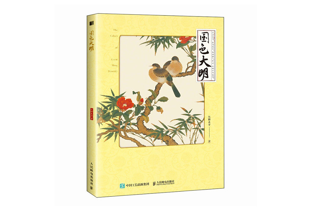 國色大明 國色大明