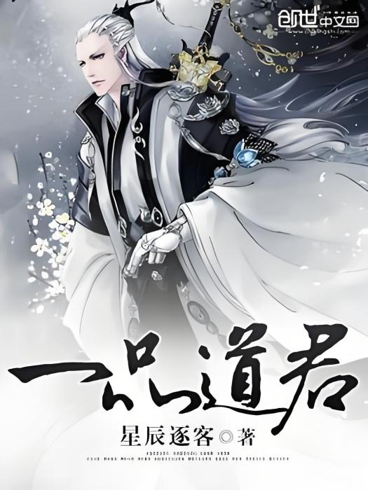 一品道君 一品道君