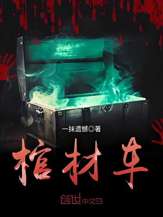 棺材車 棺材車