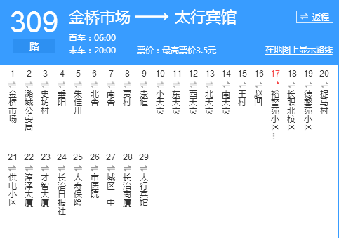 長治公交309路 長治公交309路