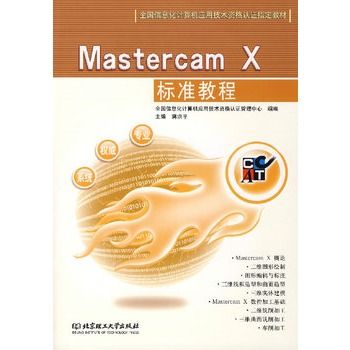 Mastercam X標準教程 Mastercam X標準教程