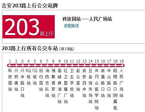 吉安公交203路