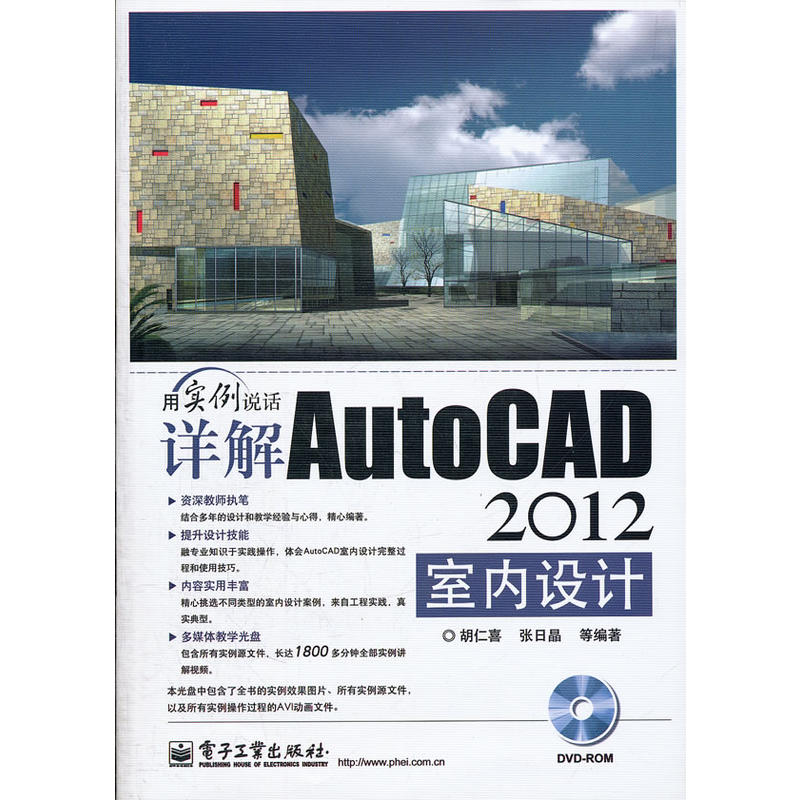 用實例說話：詳解AutoCAD 2012