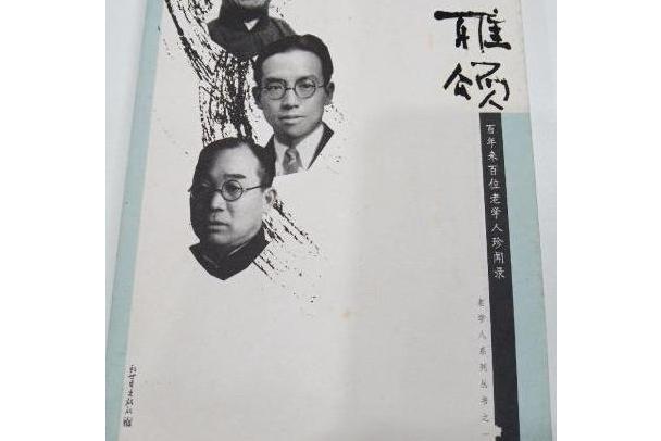 風雅頌(2007年新世界出版社出版的圖書) 風雅頌(2007年新世界出版社出版的圖書)