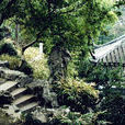擁翠山莊 擁翠山莊