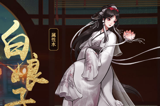 白娘子(手遊《神都夜行錄》中的妖靈) 白娘子(手遊《神都夜行錄》中的妖靈)