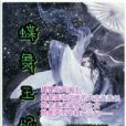 蝶舞王妃 蝶舞王妃