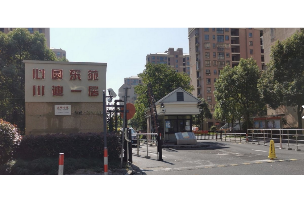 心圓東苑 心圓東苑